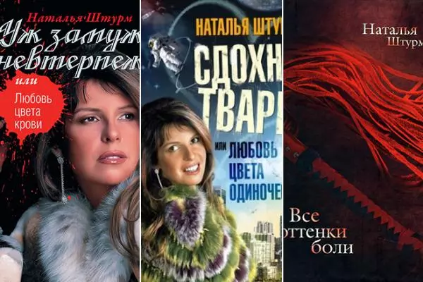 Наталья Штурм и её детективные романы
